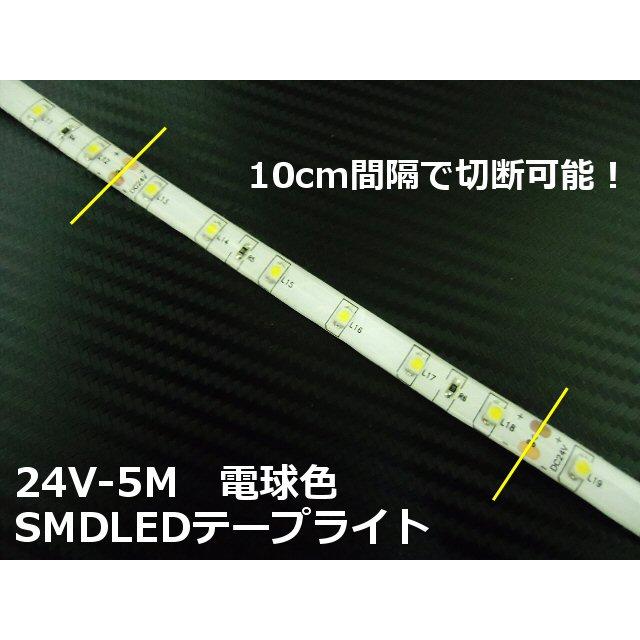 24V 5M ゴールデン イエロー LED テープライト トラック サイド 黄
