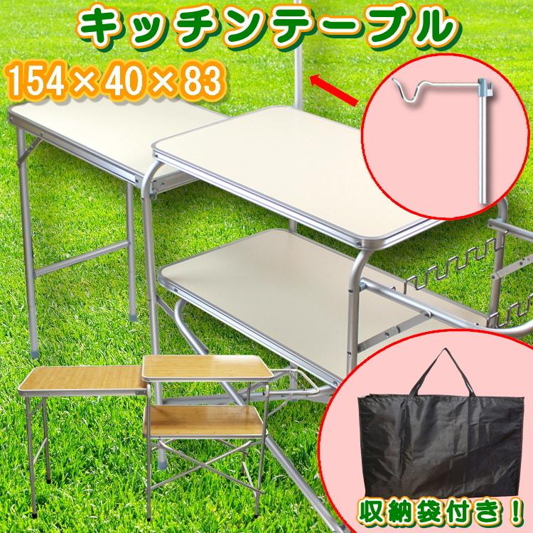 キッチンテーブル クッキングテーブル 折りたたみ式 コンパクト アウトドア キャンプ q アウトドア用品 Od Kitchentable アリア フレール 通販 Yahoo ショッピング