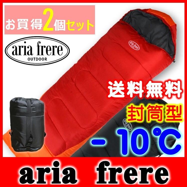寝袋 封筒型 冬用 車中泊 2個セット シュラフ 洗える 耐寒 温度 10 コンパクト アウトドア キャンプ 防災用 地震対策 アウトドア用品 贈り物