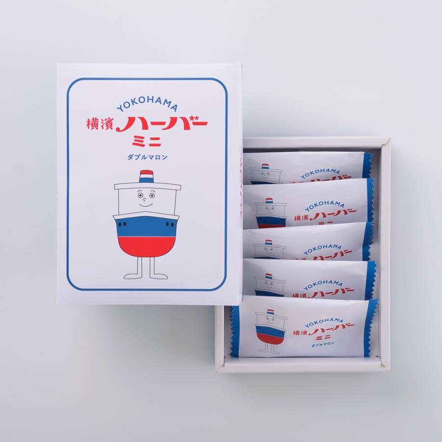 横濱ハーバー ミニ ダブルマロン 5個 : ありあけオンラインショップ