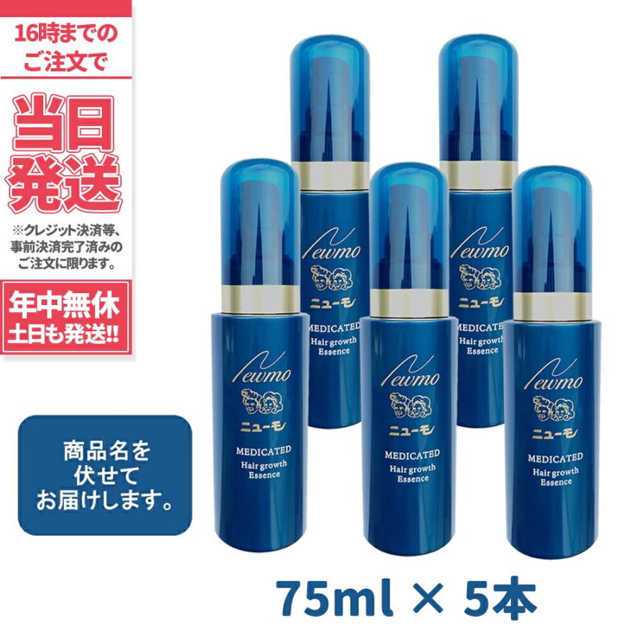 新作入荷!! 医薬部外品 ニューモ 5本 75ml 育毛剤 育毛 ふけ かゆみ 男女兼用 無添加 送料無料 箱付き ポイント2倍 新作入荷!! 医薬部外品 ニューモ 5本 75ml 育毛剤 育毛 ふけ かゆみ 男女兼用 無添加 送料無料 箱付き ポイント2倍