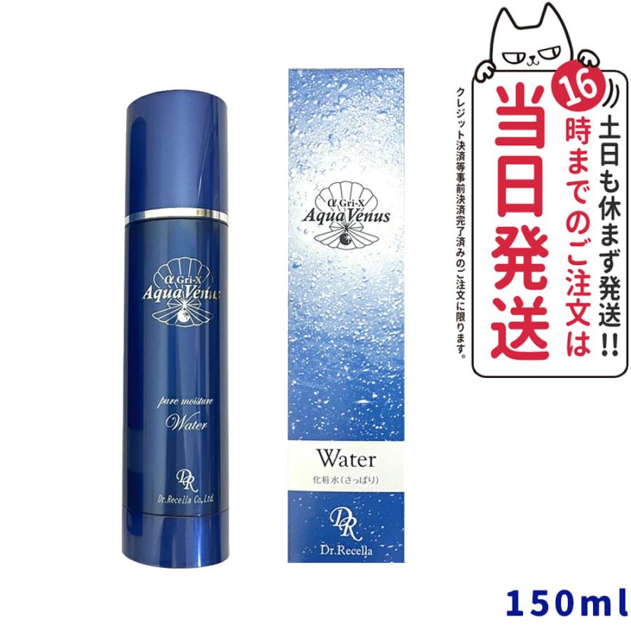 ピュアモイスチャー ウォーター 150ml 2個セット アクアヴィーナス