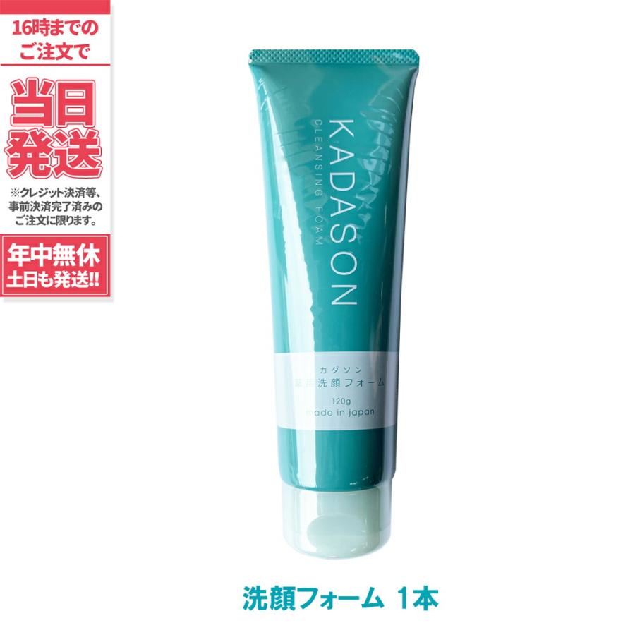 Kadason カダソン 洗顔 フォーム 1g 脂漏肌 オイリー肌 オイルフリー スキンケア 抗菌 日本製 送料無料 アリアナショップ 通販 Yahoo ショッピング