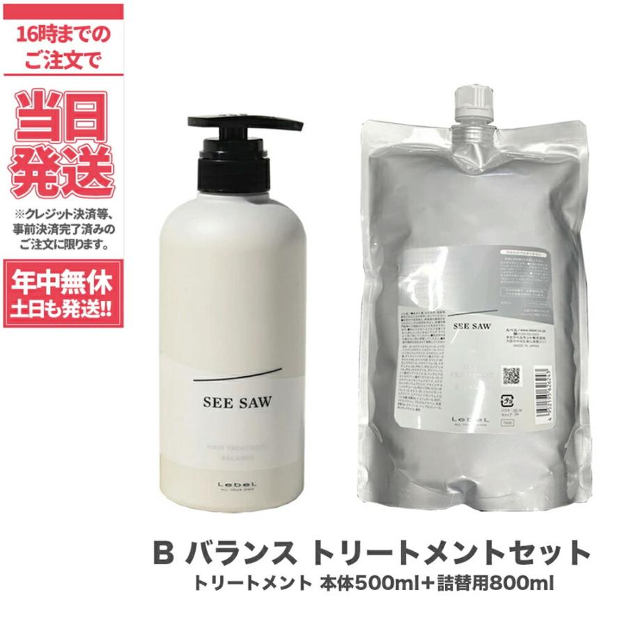 トリートメント本体+詰替用セット】LEBEL SEE SAW ルベル シーソー ヘアトリートメントB バランス 本体500ml +詰替用800ml 送料無料 :4952195626236-6243:アリアナショップ - 通販 - Yahoo!ショッピング トリートメント本体+詰替用セット】LEBEL SEE SAW ルベル シーソー ヘアトリートメントB バランス 本体500ml +詰替用800ml 送料無料 :4952195626236-6243:アリアナショップ - 通販 - Yahoo!ショッピング