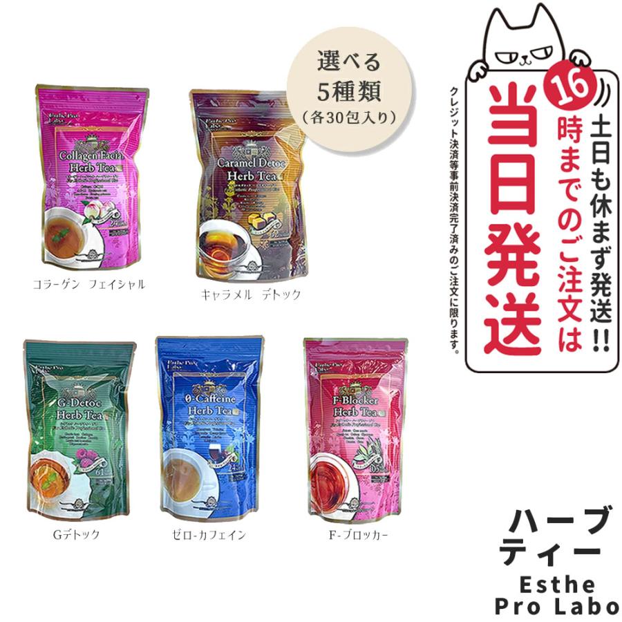 エステプロラボ エステプロラボ ハーブティー キャラメル デトックス スパ バーニング スパイシー F ブロッカー コラーゲン Estheprolabo 10 アリアナショップ 通販 Yahoo ショッピング
