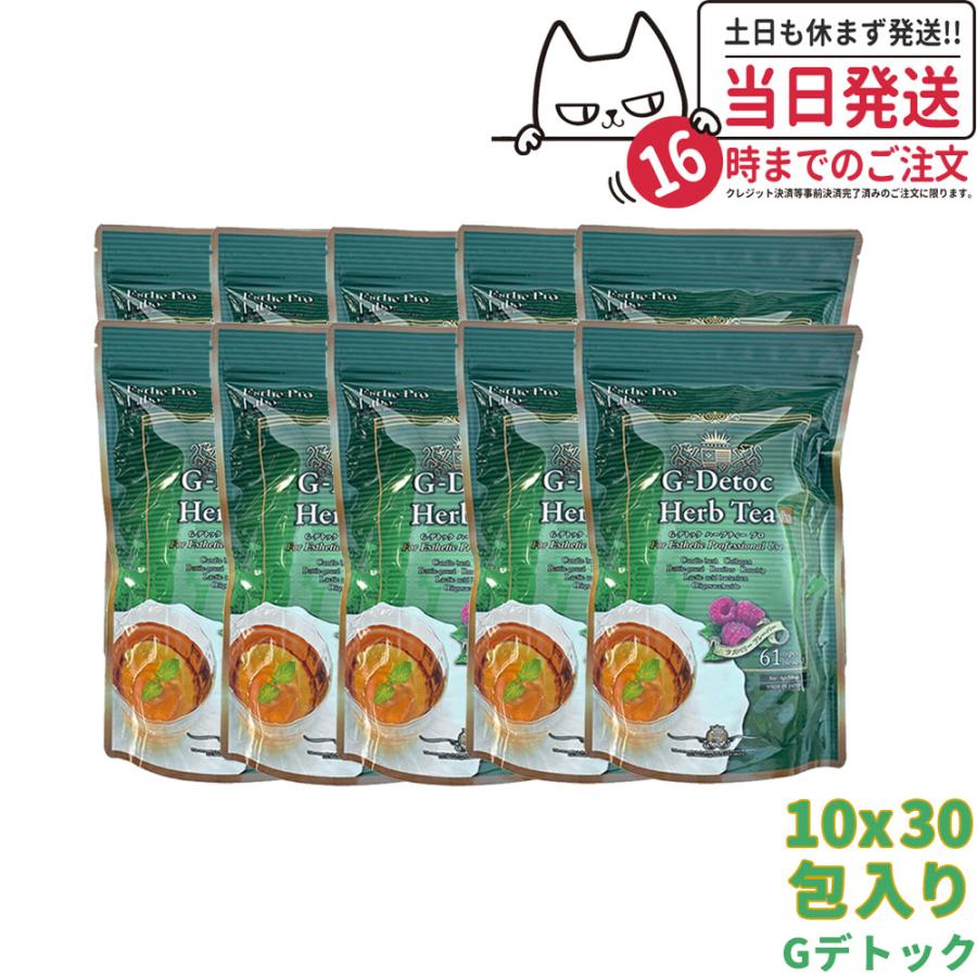 エステプロラボ Gデトックハーブティー プロ 30包x10個 Esthe Pro Labo ダイエット おなかスッキリ 天然素材 便秘解消 送料無料 ハーブティー Autooneengg Com