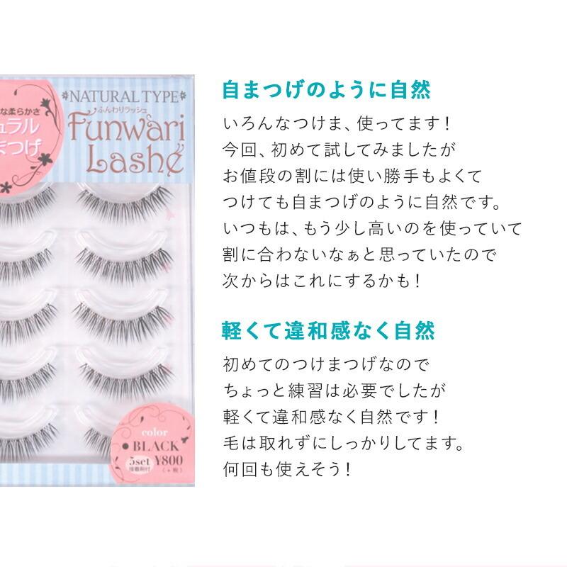 ふんわりラッシュ つけまつげ 5ペア入り 接着剤付き ナチュラル エレガント アイラッシュ ブラウン 期間限定送料無料 のり 接着剤 Eyelash テープ グルー付き ブラック