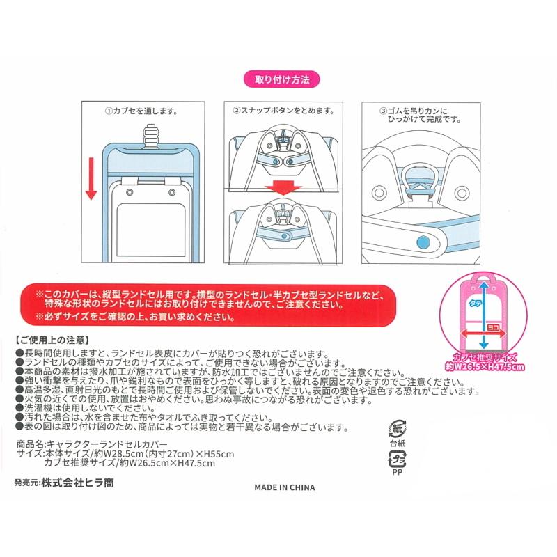 64 以上節約 キャラクター ランドセルカバー メール便送料無料 女の子 男の子 透明 反射リフレクター ミニー アリエル プリンセス スヌーピー ディズニー しんちゃん Cisama Sc Gov Br