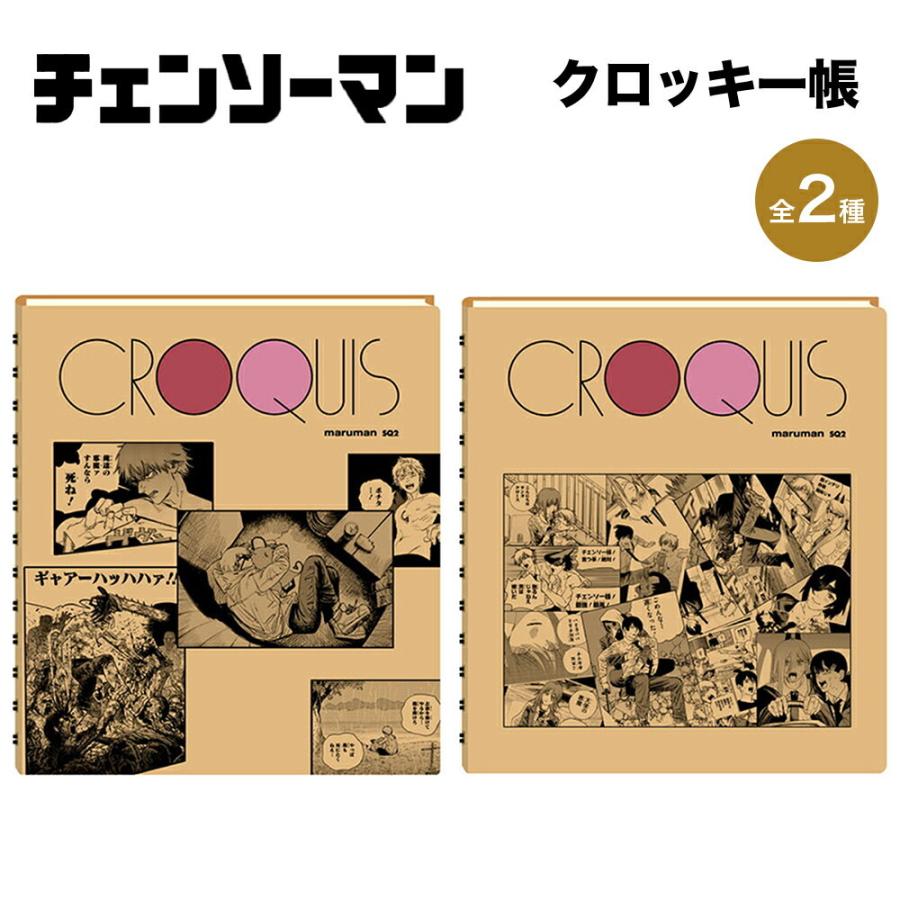 チェンソーマン グッズ クロッキー帳 Sqサイズ Sq2 クロッキー Croquis スケッチブック ノート 文房具 筆記用具 ティーシーピー アニメ 漫画 コミック 人気 Acm01 Ariat 通販 Yahoo ショッピング