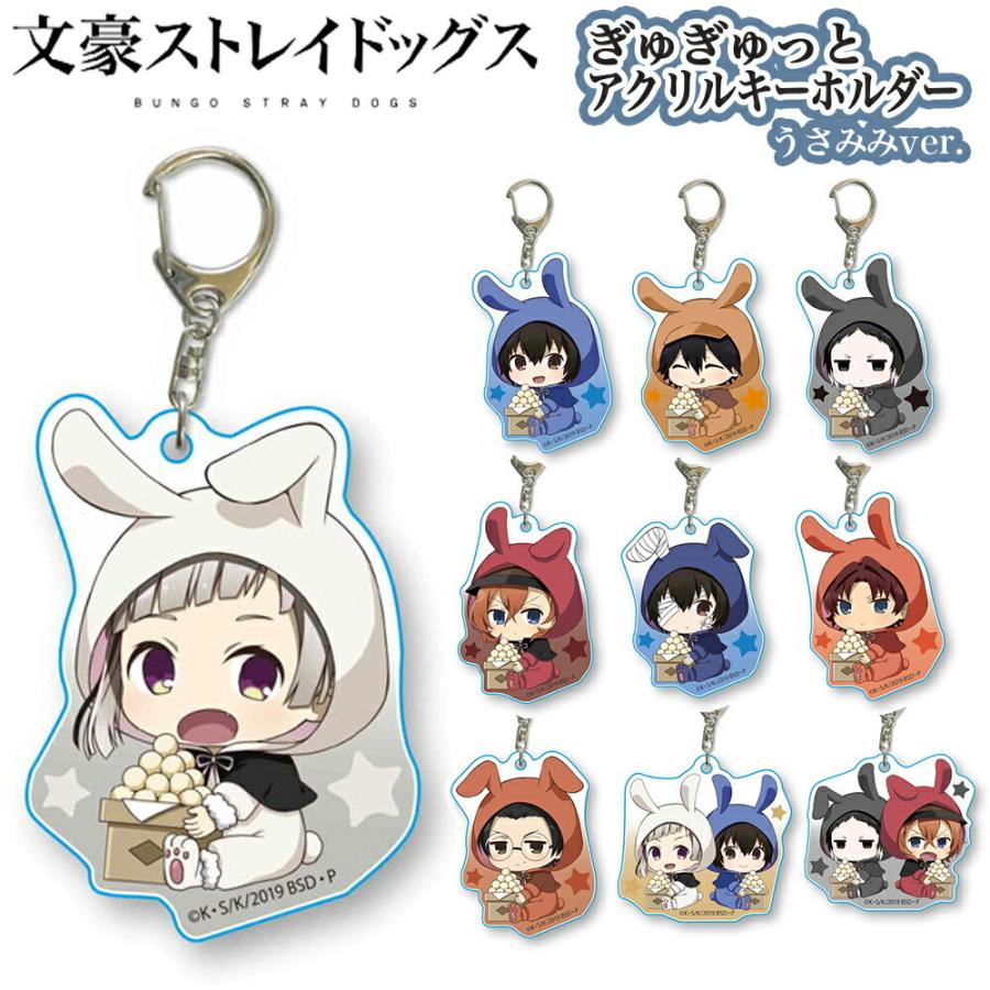 文豪ストレイドッグス グッズ ぎゅぎゅっとアクリルキーホルダー うさみみver キーホルダー 文豪 文スト Dead Apple デッドアップル 中島敦 中原中也 アニメ Akbu Ariat 通販 Yahoo ショッピング