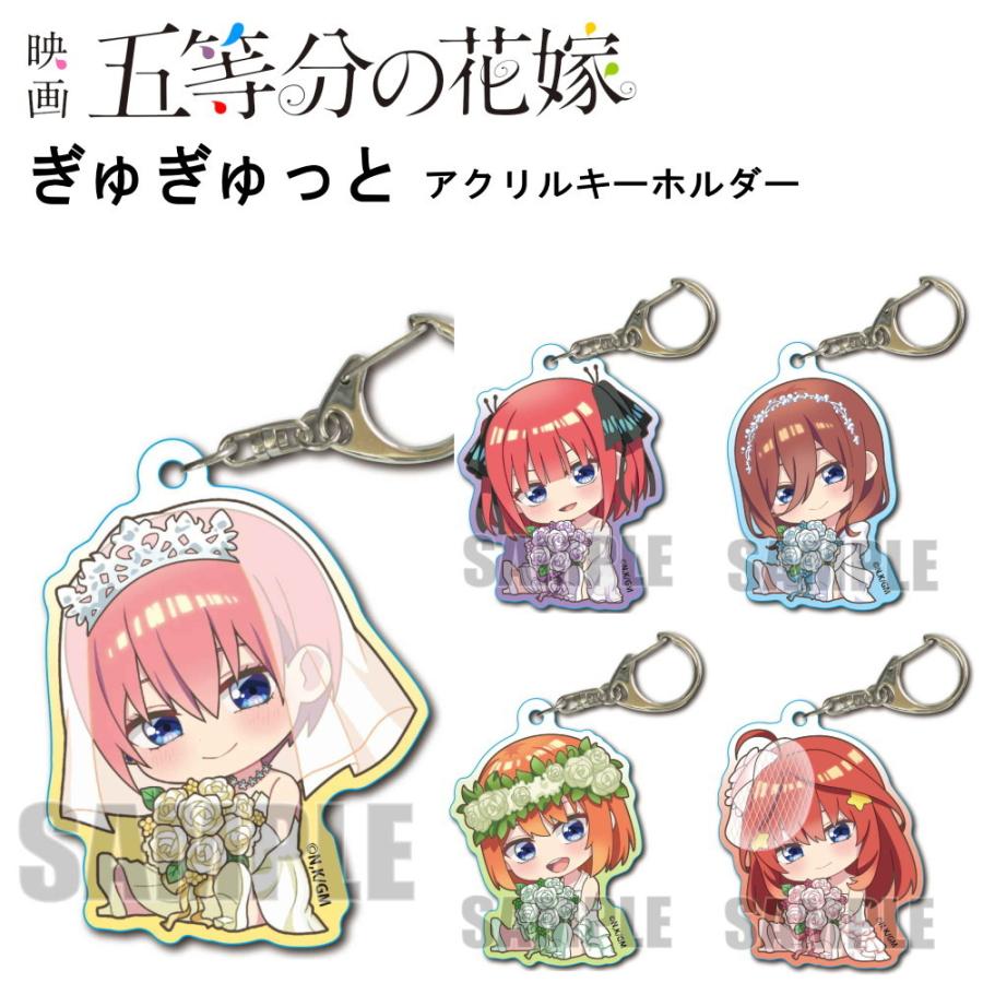華麗 五等分の花嫁 グッズ ぎゅぎゅっとアクリルキーホルダー キーホルダー ストラップ アクキー 五等分 花嫁 映画 一花 二乃 美玖 四葉 五月 アニメ 漫画 コミック Heartlandgolfpark Com