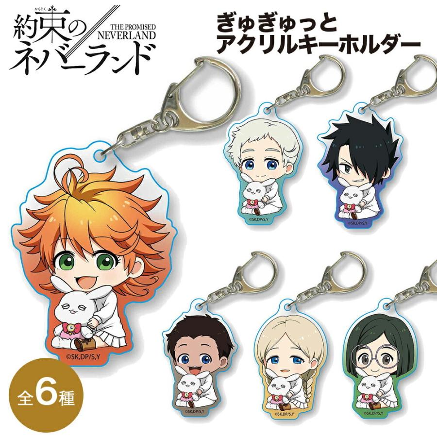 約束のネバーランド グッズ ぎゅぎゅっと アクリルキーホルダー キーホルダー ストラップ フィギュア エマ ノーマン レイ カバン 約ネバ アニメ 映画 漫画 Akyd Ariat 通販 Yahoo ショッピング