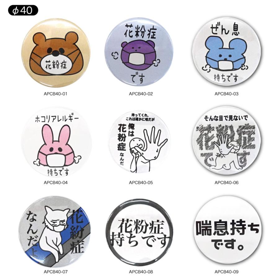 アピール 缶バッジ 缶バッチ 花粉症 バッジ バッチ 喘息 アレルギー 缶バッチ カワイイ ファッション 女の子 男の子 バッグ リュック コロナ対策 ヒラ商 Apcb Ariat 通販 Yahoo ショッピング
