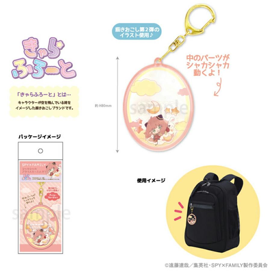 SPY×FAMILY グッズ シャカシャカアクリルキーホルダー きゃら SPY×FAMILY グッズ シャカシャカアクリルキーホルダー きゃら