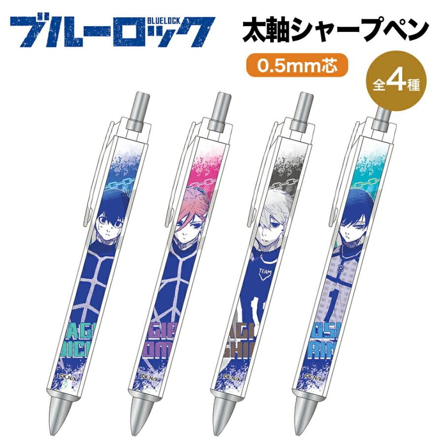 ブルーロック グッズ 太軸シャープ シャープペンシル シャープペン 0 5mm シャーペン クラックス Bluelock サッカー 文房具 キャラクター アニメ 漫画 コミック Bluelock Cruxsp Ariat 通販 Yahoo ショッピング
