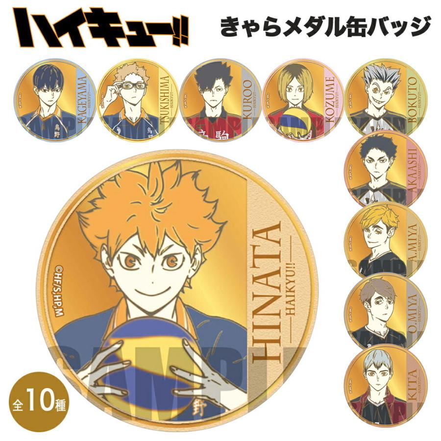 ハイキュー To The Top グッズ きゃらメダル缶バッジ 缶バッチ ハイキュー Haikyu バレーボール キャラクター アニメ 漫画 人気 バッジ キーホルダー Cbhq Ariat 通販 Yahoo ショッピング