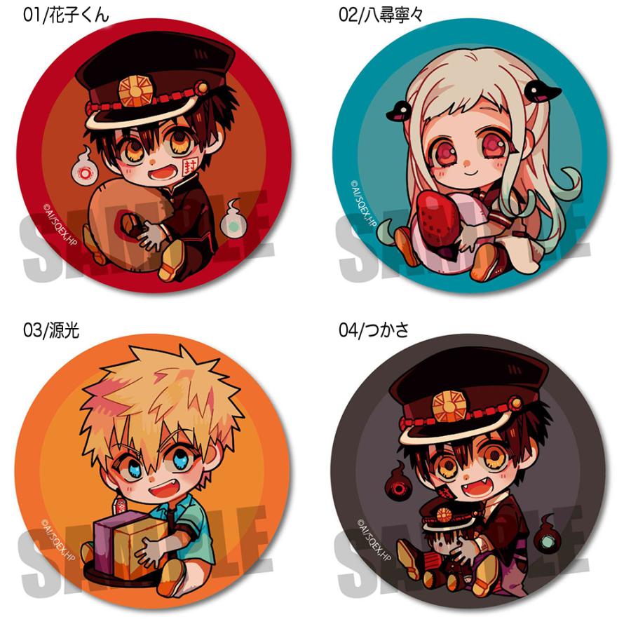 地縛少年花子くん グッズ ぎゅぎゅっと 缶バッジ 好物ver Cbjn 缶バッチ アニメ バッジ 花子くん 八尋寧々 源光 つかさ 源輝 ミツバ あまね キーホルダー Cbjn Ariat 通販 Yahoo ショッピング