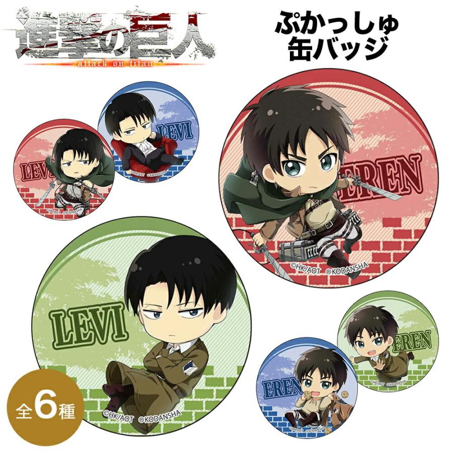 進撃の巨人 グッズ ぷかっしゅ缶バッジ 缶バッチ Season 3 Attack On Titan 進撃 巨人 エレン リヴァイ アニメ 漫画 バッジ キーホルダー Cbsn Ariat 通販 Yahoo ショッピング