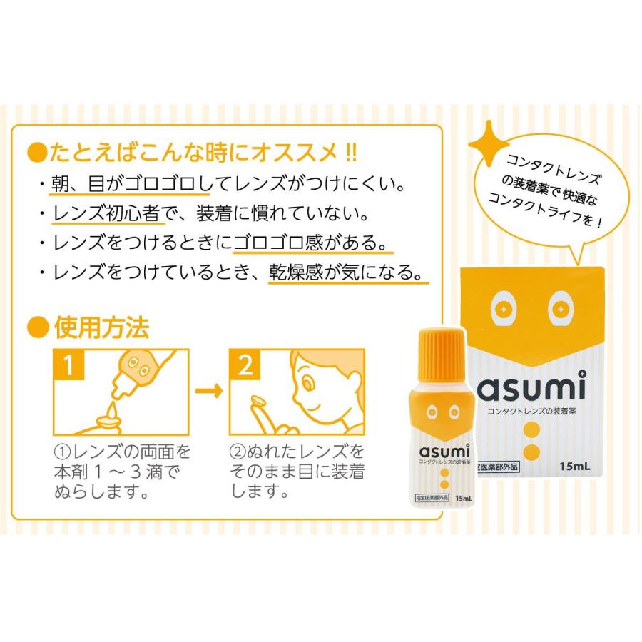 Asumiコンタクトレンズ 装着薬15ml ソフトコンタクトレンズ ハードコンタクトレンズ 装着液 カラコン ケア用品 アスミ Cc062 Ariat 通販 Yahoo ショッピング