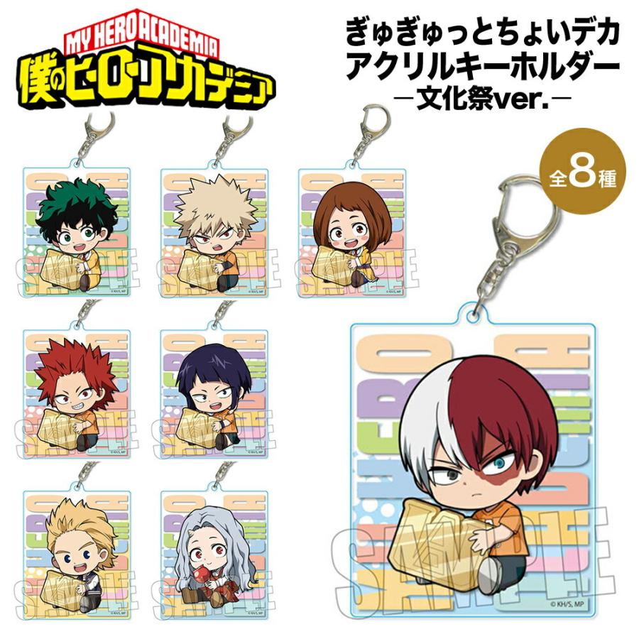 僕のヒーローアカデミア グッズ ぎゅぎゅっとちょいデカアクリルキーホルダー 文化祭 タカラトミー ベルハウス キーホルダー キャラクター 漫画 人気 映画 Cdhb Ariat 通販 Yahoo ショッピング