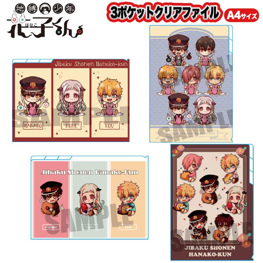 地縛少年花子くん グッズ クリアファイル 3ポケット ぎゅぎゅっと 好物ver ごちきゃら Ctjn Ctjg アニメ 漫画 コミック 文房具 筆記用具 Ctjn Ariat 通販 Yahoo ショッピング
