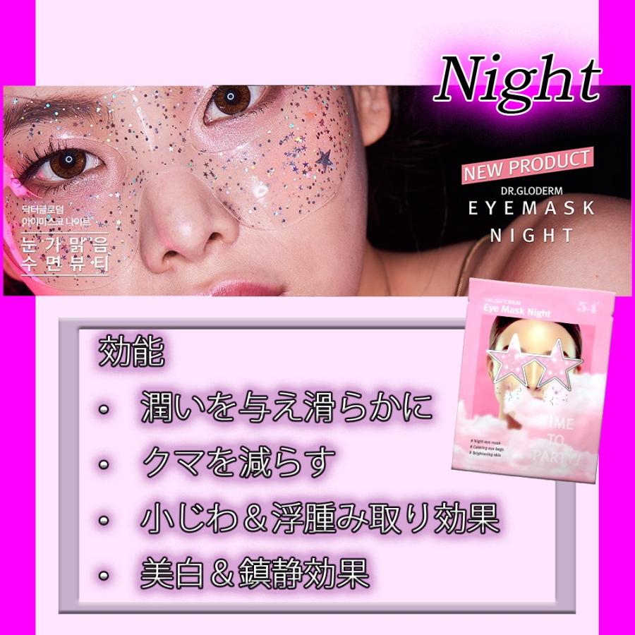 Dr Gloderm Eye Mask Night Day ドクターグローダム アイマスク デイ ナイト 韓国コスメ パック 韓国 コスメ 化粧品 フェイスパック インスタ映え ラメ Dr Eyemask Ariat 通販 Yahoo ショッピング