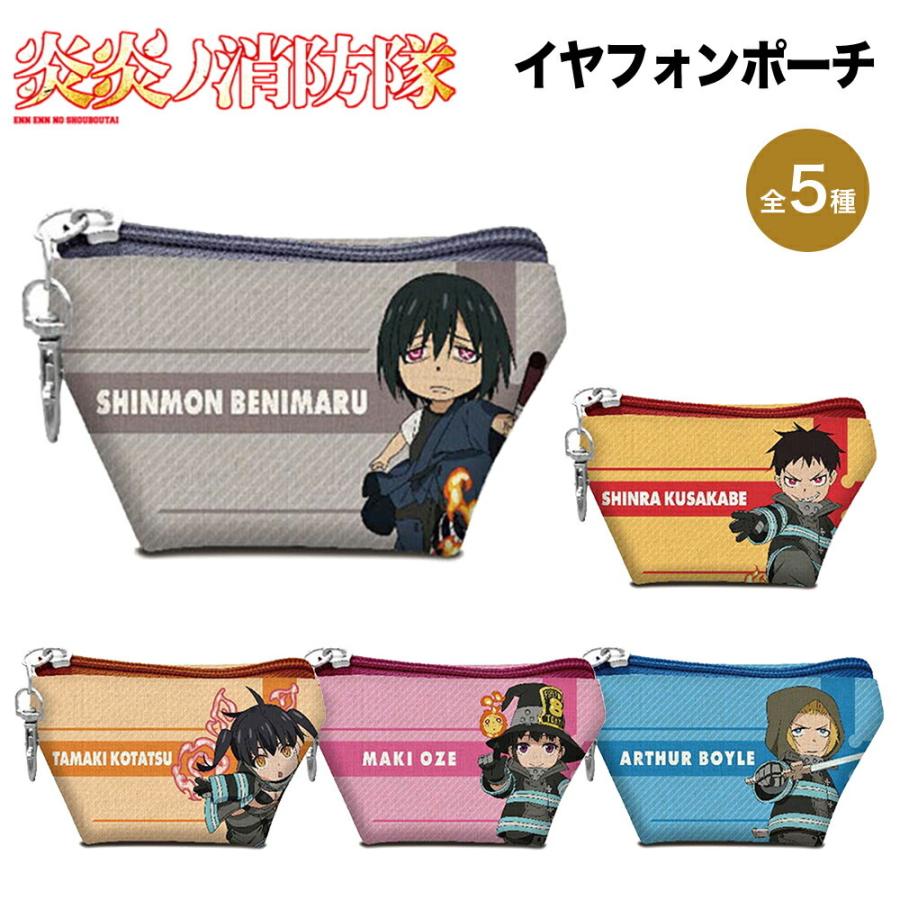 炎炎ノ消防隊 グッズ イヤフォンポーチ 5種 モバイルポーチ イヤホン Sdカード ケーブル ポーチ ケース 小物 携帯 収納 ナスカン キャラクター アニメ 漫画 人気 Es Ep Ariat 通販 Yahoo ショッピング