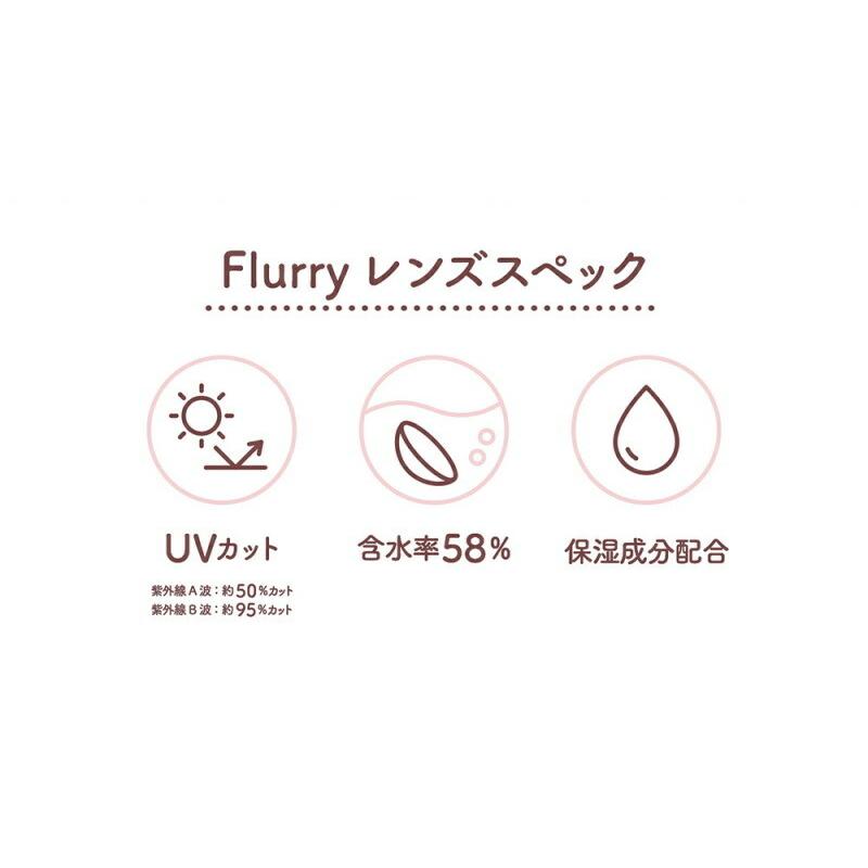 カラコン フルーリー バイ カラーズ【1箱10枚×2箱セット】 送料無料 ワンデー 1day Flurry フルーリー ワンデー カラーズ 明日花キララ :flurry2:ARIAT - 通販 - Yahoo!ショッピング カラコン フルーリー バイ カラーズ【1箱10枚×2箱セット】 送料無料 ワンデー 1day Flurry フルーリー ワンデー カラーズ 明日花キララ :flurry2:ARIAT - 通販 - Yahoo!ショッピング