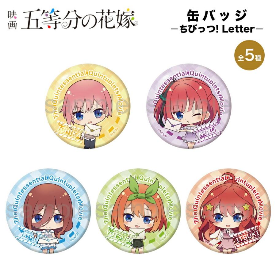 映画 五等分の花嫁 グッズ ちびっつ Letter 缶バッジ グラナップ Granup 缶バッチ バッジ 中野 一花 二乃 三玖 四葉 五月 五等分 キャラクター アニメ 人気 Goto Gcb Ariat 通販 Yahoo ショッピング