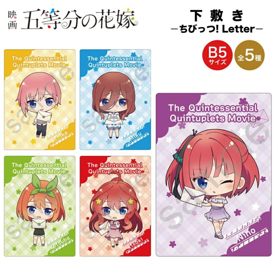 映画 五等分の花嫁 グッズ ちびっつ! Letter B5下敷き GRANUP B5 下敷