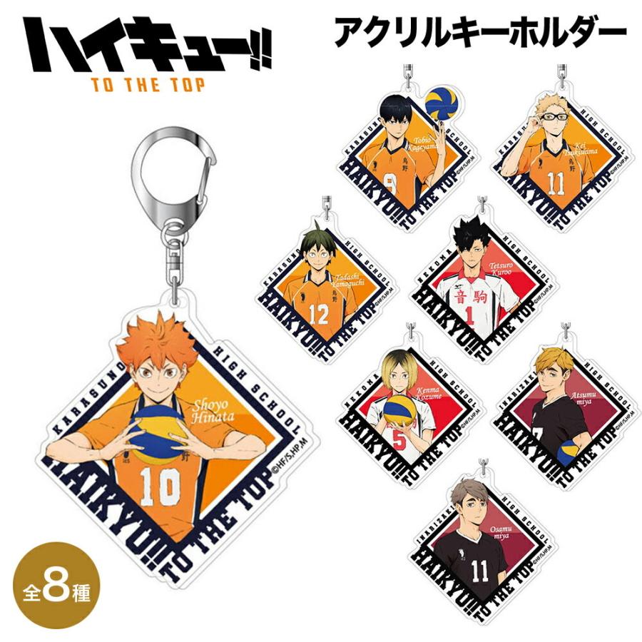 ハイキュー To The Top グッズ アクリルキーホルダー アクリル キーホルダー ハイキュー Haikyu バレーボール クリア アニメ 漫画 コミック 人気 ハセプロ Haikyu Ak Ariat 通販 Yahoo ショッピング