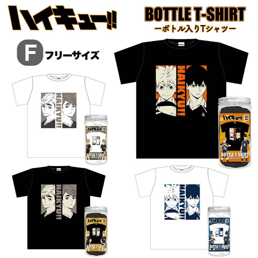 ハイキュー グッズ ボトルtシャツ トップス Tシャツ ボトルティーシャツ フリーサイズ メンズ レディース ジュニア ハイキュー映画 マックスリミテッド Hq04 Ariat 通販 Yahoo ショッピング