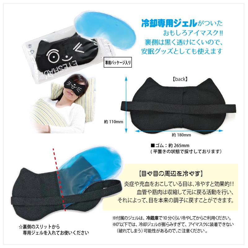 ジェルパッドアイマスク アイマスク おもしろ かわいい キャラクター クール ひんやり 冷却 冷やす 熱中症 防災 災害 旅行 機内 リラックス 安眠 アイス J Eye Ariat 通販 Yahoo ショッピング