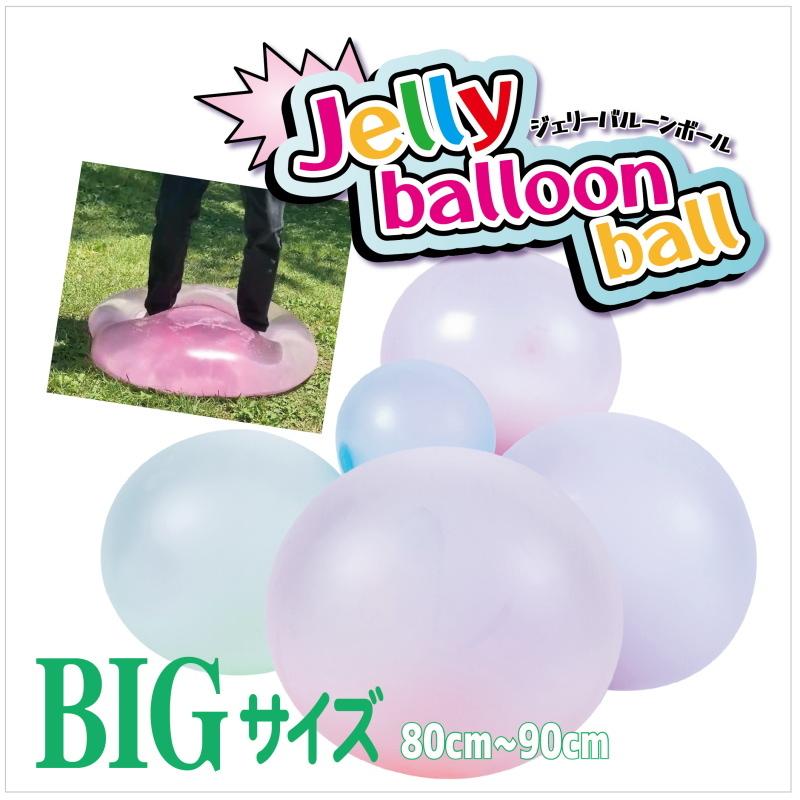 ジェリーバルーンボール Bigサイズ おもちゃ 水遊び 水風船 風船 スライム 踏む 投げる 割れにくい風船 Jelly Balloon Ball プレゼント Sns Youtube Tiktok 話題 J Jbll Ariat 通販 Yahoo ショッピング