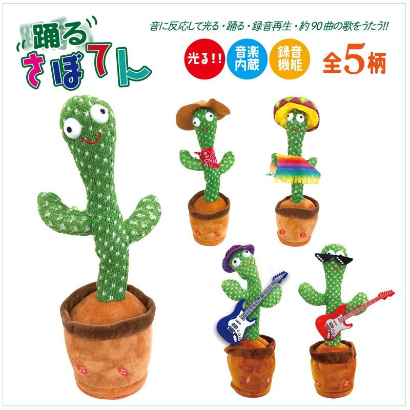 踊るさぼてん おもちゃ 知育玩具 ぬいぐるみ 踊り サボテン 音楽 録音 再生 光る しゃべる オウム返し まねまね まねっこ Sns Youtube Tiktok 赤ちゃん キッズ J Osbt Ariat 通販 Yahoo ショッピング