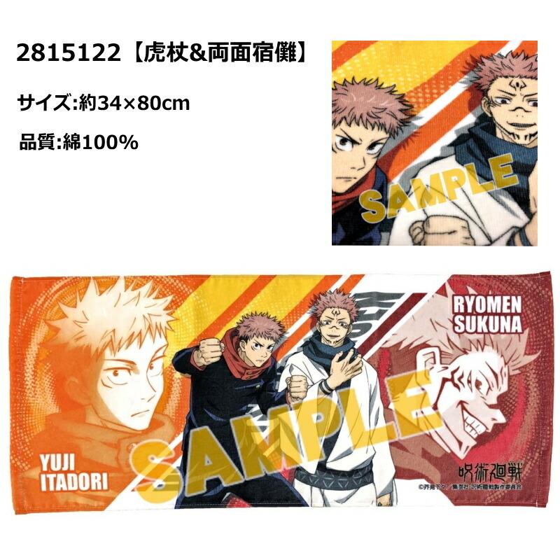 呪術廻戦 グッズ フェイスタオル タオル インクジェット 綿100 バンダイ 虎杖 悠仁 伏黒 恵 釘崎 野薔薇 五条 悟 呪術 廻戦 アニメ 漫画 映画 スポーツタオル Jujutsu Face Ariat 通販 Yahoo ショッピング