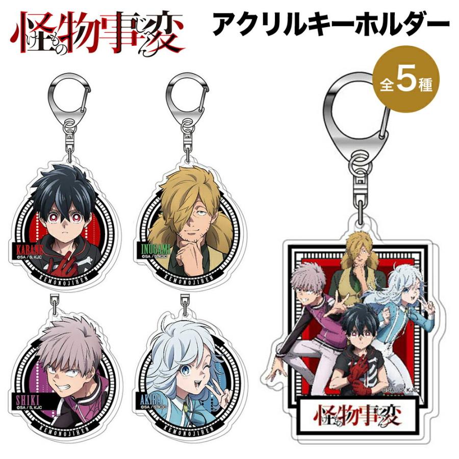 怪物事変 グッズ アクリルキーホルダー 5種 アクリル キーホルダー ストラップ フィギュア けものじへん キャラクター アニメ 漫画 ハセプロ バンダイ Bandai Kemono Ak Ariat 通販 Yahoo ショッピング