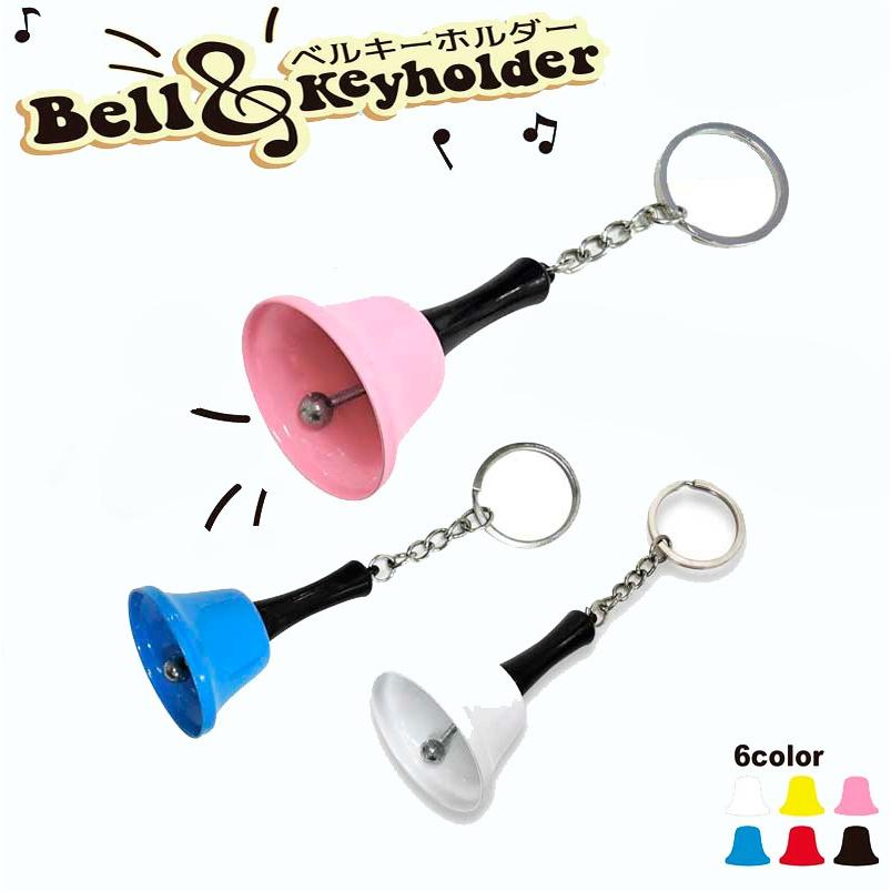 ベルキーホルダー Keybe キーホルダー 鈴チャーム ベル キーリング バッグチャーム メンズ レディース 震災 防犯 災害 おしゃれ かわいい Keybe Ariat 通販 Yahoo ショッピング