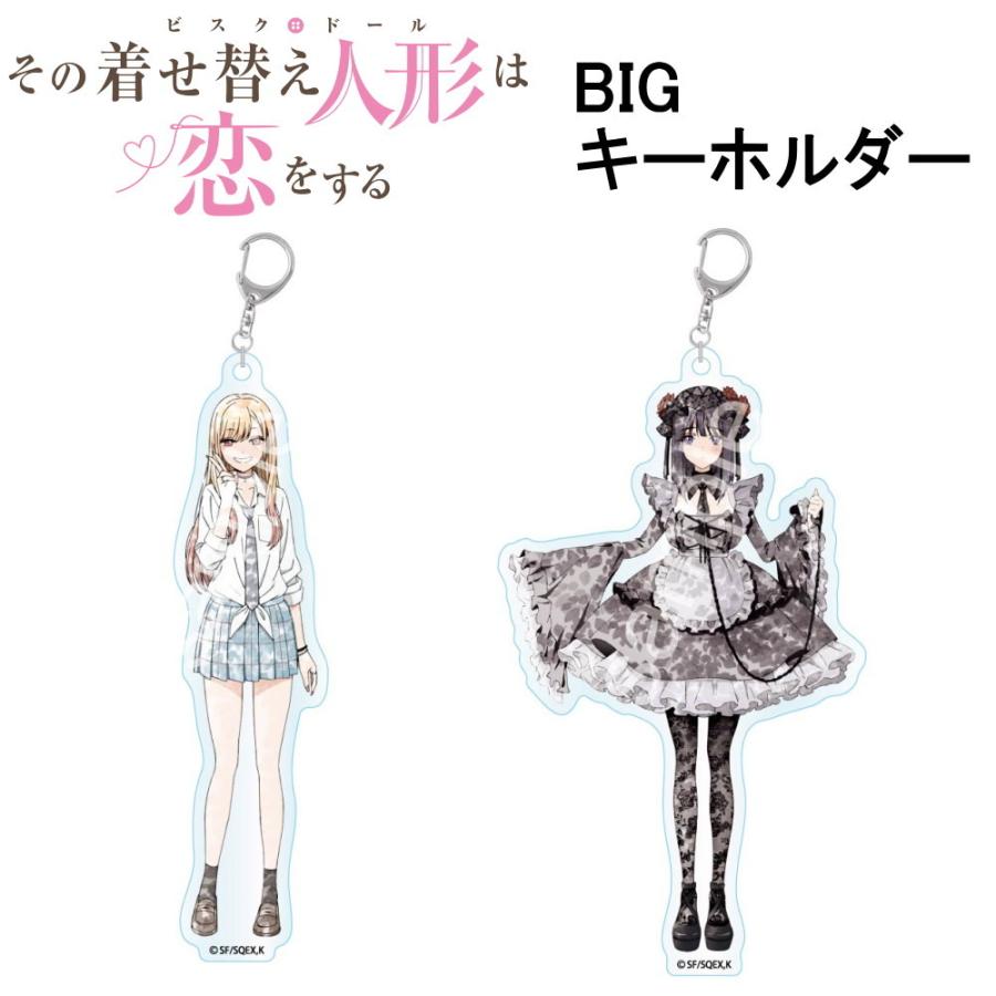 その着せ替え人形は恋をする グッズ アクリルキーホルダー Big アクリル キーホルダー Big 着せ恋 ビスクドール 喜多川海夢 雫 アニメ 漫画 コミック Granup Kisekoi Bigkh Ariat 通販 Yahoo ショッピング