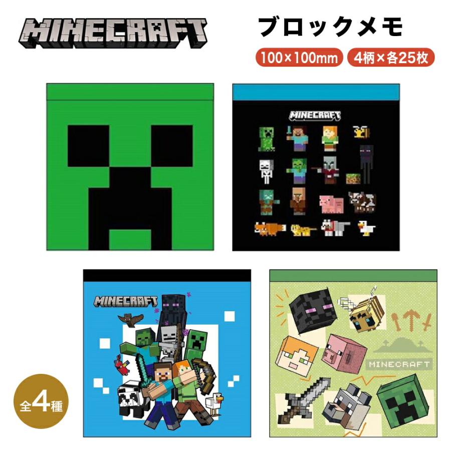 Minecraft マインクラフト グッズ ブロックメモ 2種 メモ帳 メモ ミニサイズ 4柄 各25枚 ノート マイクラ ゲーム キャラクター ケイカンパニー 文房具 筆記具 Mct Bl Ariat 通販 Yahoo ショッピング