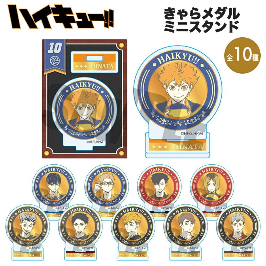 ハイキュー To The Top グッズ きゃらメダルミニスタンド ハイキュー スタンド Haikyu バレーボール アニメ 漫画 キーホルダー フィギュア アクリル Mihq Ariat 通販 Yahoo ショッピング