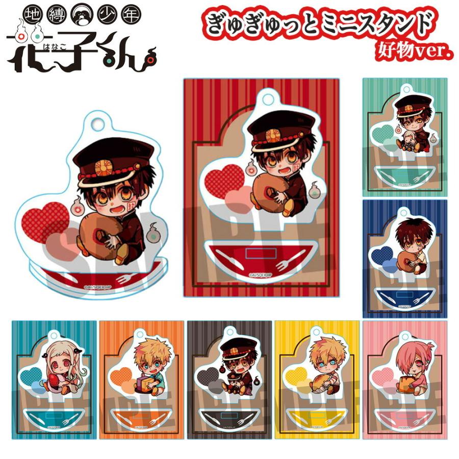 地縛少年花子くん グッズ ぎゅぎゅっと ミニスタンド 好物ver アクリルフィギュア Mijn フィギュア アクリル キーホルダー Mijn Hanako Ariat 通販 Yahoo ショッピング