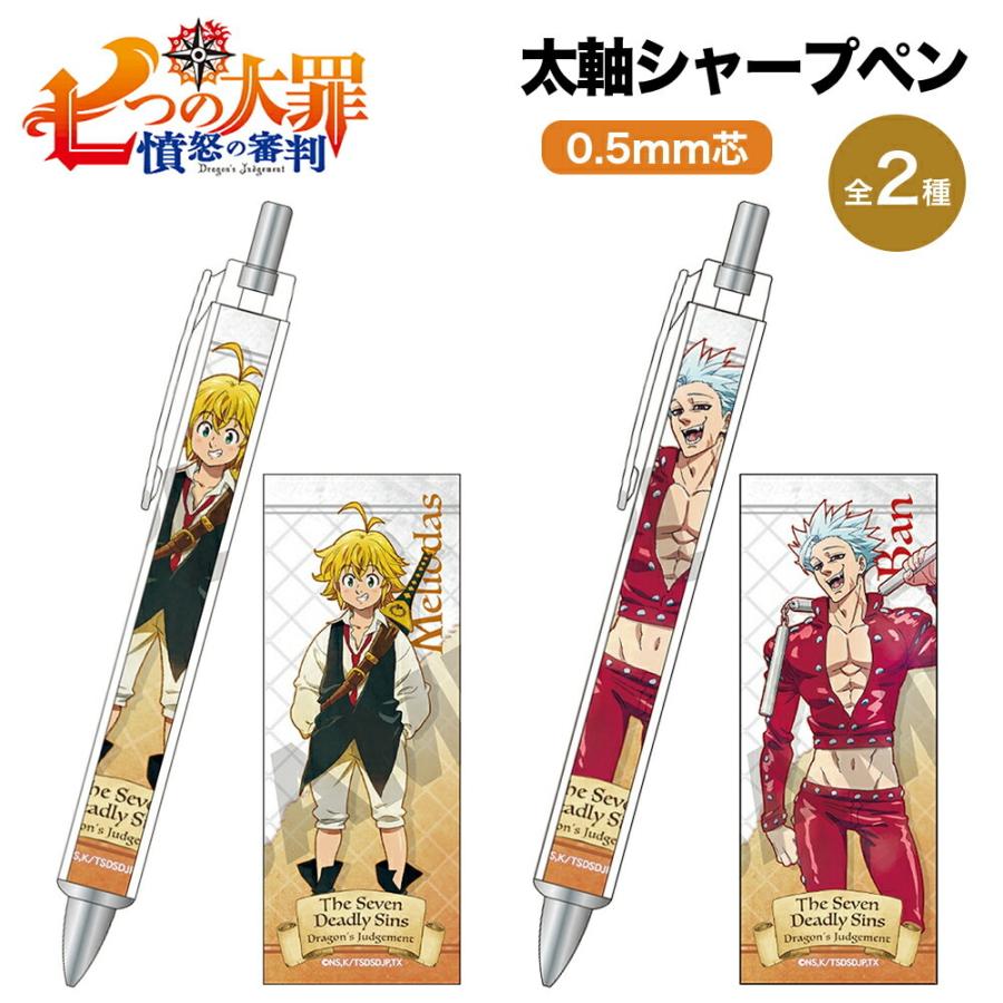 七つの大罪 グッズ 憤怒の審判 太軸シャープ シャープペンシル シャープペン 0 5mm シャーペン クラックス 七つの 大罪 透明 文房具 アニメ コミック 人気 映画 Nanatsu Cruxsp Ariat 通販 Yahoo ショッピング