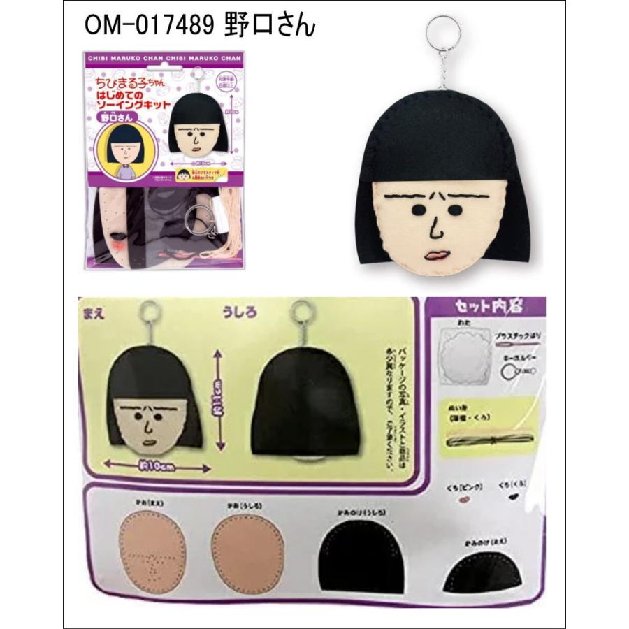 ちびまる子ちゃん はじめてのソーイングキット 尾上萬 まる子 たまちゃん 野口さん San X グッズ 大人気 ソーイングキッド 裁縫 安心 簡単 おしゃれ かわいい Om Cm Ariat 通販 Yahoo ショッピング