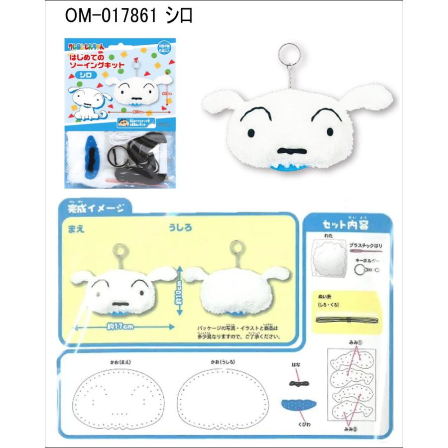 クレヨンしんちゃん はじめてのソーイングキット 尾上萬 しんのすけ シロ ぶりぶりざえもん San X グッズ 大人気 ソーイングキッド 裁縫 安心 簡単 おしゃれ Om Cs Ariat 通販 Yahoo ショッピング