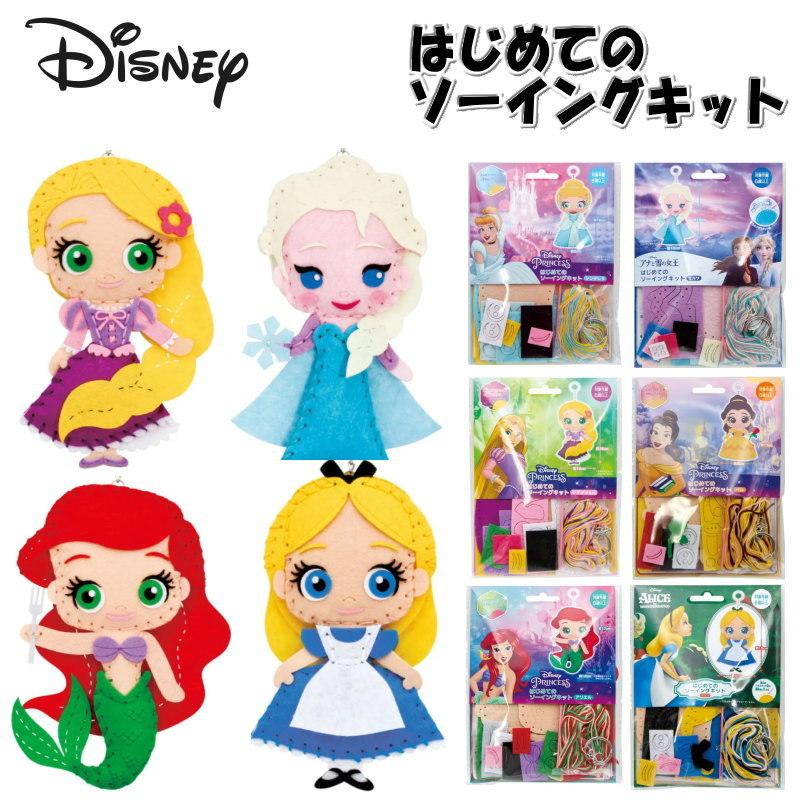 安心の定価販売 ディズニー はじめてのソーイングキット 尾上萬 Disney ディズニーシリーズ シンデレラ アナと雪の女王 アリス San X グッズ 大人気 安心 簡単 おしゃれ Aynaelda Com