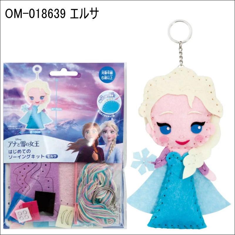限定タイムセール ディズニー はじめてのソーイングキット 尾上萬 Disney ディズニーシリーズ シンデレラ アナと雪の女王 アリス San X グッズ 大人気 安心 簡単 おしゃれ Aynaelda Com