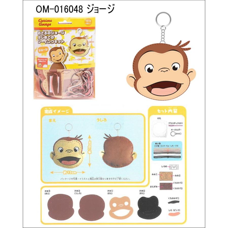 おさるのジョージ はじめてのソーイングキット 尾上萬 Onoeman おさる ジョージ San X グッズ 大人気 ソーイングキッド 裁縫 安心 簡単 おしゃれ かわいい Om Oj Ariat 通販 Yahoo ショッピング