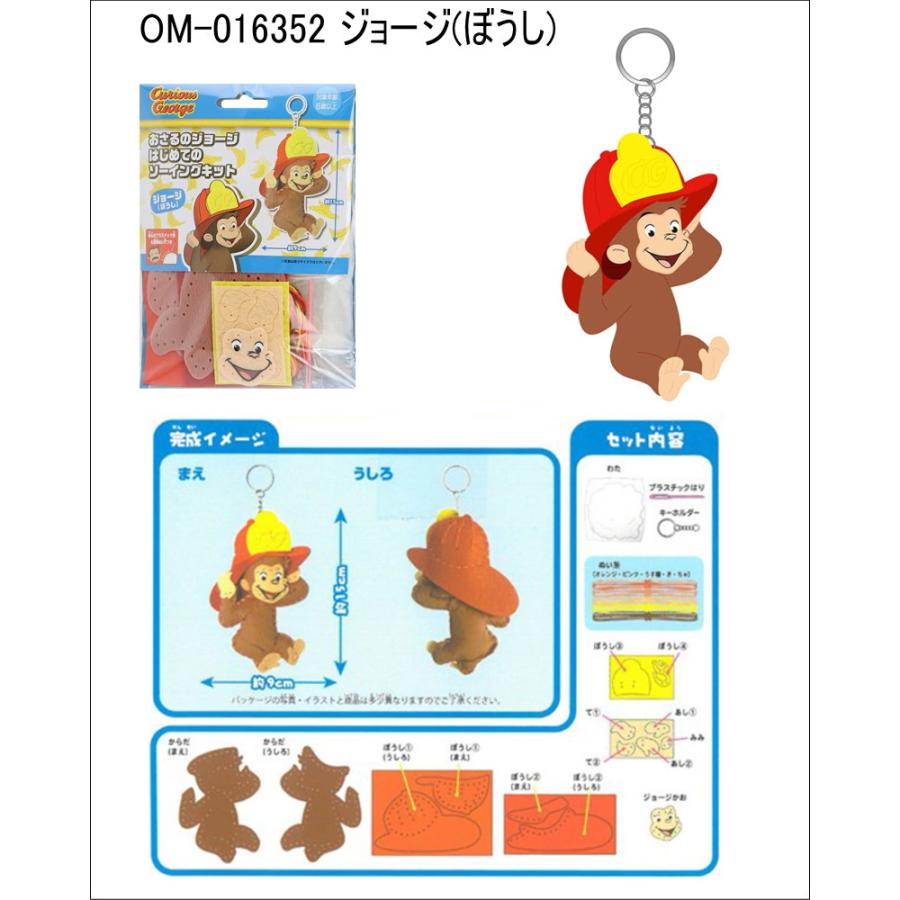 おさるのジョージ はじめてのソーイングキット 尾上萬 Onoeman おさる ジョージ San X グッズ 大人気 ソーイングキッド 裁縫 安心 簡単 おしゃれ かわいい Om Oj Ariat 通販 Yahoo ショッピング