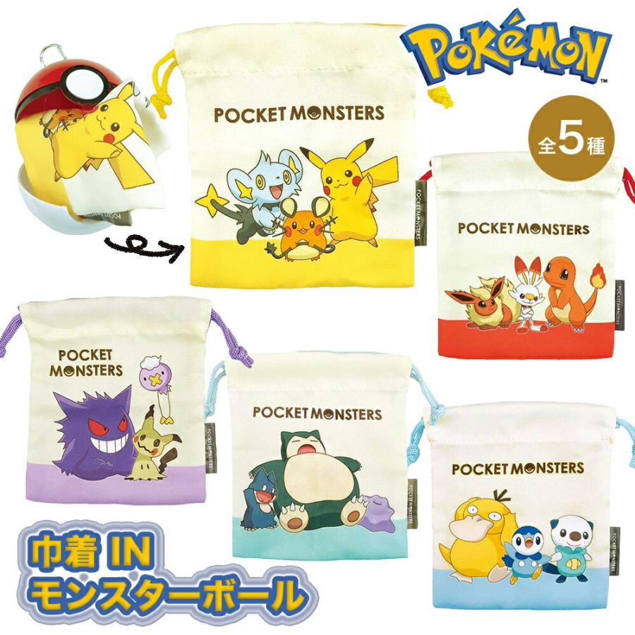 ポケットモンスター ポケモン グッズ 巾着inモンスターボール 巾着 5種 ミニ 雑貨 バッグ モンスターボール キーホルダー 携帯 収納 キャラクター アニメ 人気 Ps0026 Poke Ariat 通販 Yahoo ショッピング